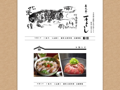 万よし(日本、〒682-0824鳥取県倉吉市仲ノ町766)