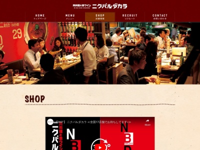 ニクバルダカラ 倉吉店(日本、〒682-0022鳥取県倉吉市上井町2丁目4−14アゲインビル)