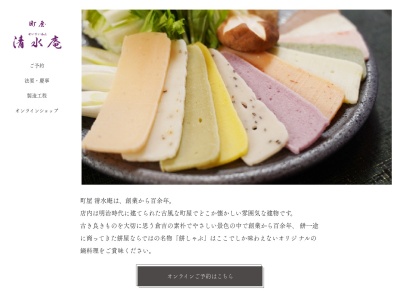 清水庵(日本、〒682-0885鳥取県倉吉市堺町1丁目876)