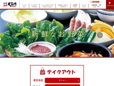 大平門倉吉本店(日本、〒682-0022鳥取県倉吉市1丁目10−15)