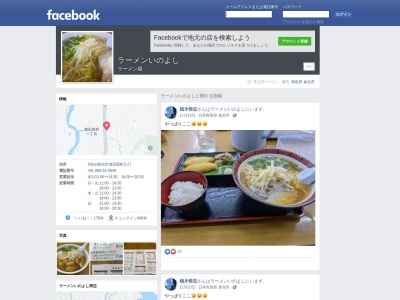 いのよし(ラーメン)(日本、〒682-0016鳥取県倉吉市海田西町2丁目32)