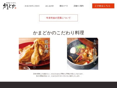 かまどか 倉吉店(日本、鳥取県倉吉市昭和町1丁目68グラナビル1F)