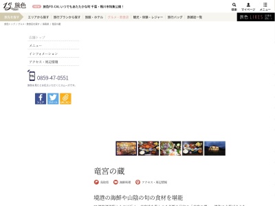 竜宮の蔵(日本、〒684-0001鳥取県境港市清水町876−1)