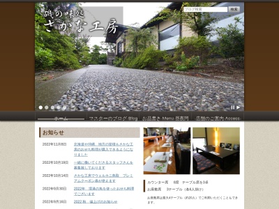 さかな工房(日本、〒684-0071鳥取県境港市外江町2415−4)