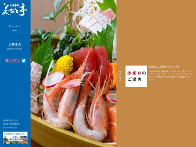 美なと亭│境港さかなセンター直営の和食海鮮丼屋(日本、〒684-0046鳥取県境港市竹内団地255−4)