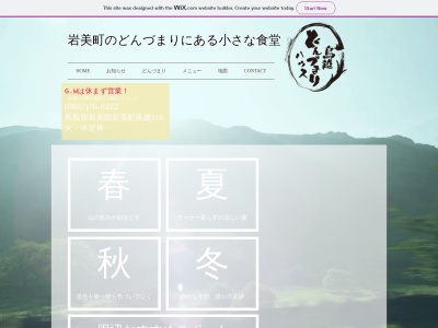 鳥越どんづまりハウス(日本、〒681-0033 鳥取県岩美郡岩美町鳥越123)