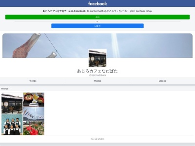 あじろカフェなだばた(日本、〒681-0074鳥取県岩美郡岩美町網代118−58)