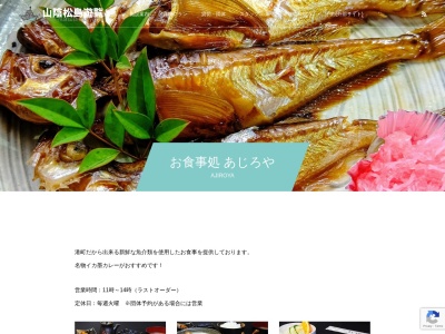 あじろや(日本、〒681-0073鳥取県岩美郡岩美町大谷2182)