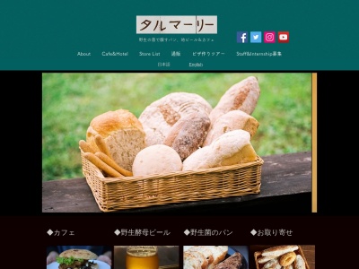 タルマーリー(日本、〒689-1451鳥取県八頭郡智頭町大背214−1)