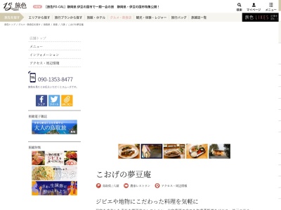 こおげの夢豆庵(日本、〒680-0461鳥取県八頭郡八頭町郡家578−13)