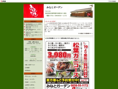 みなとガーデン(日本、〒689-2503鳥取県東伯郡琴浦町大字松谷5−1)