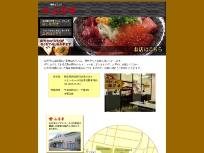 山芳亭(日本、〒689-3553鳥取県西伯郡日吉津村日吉津１０２６−１)