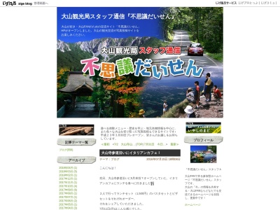ベルカフェ(日本、〒689-3318 鳥取県西伯郡大山町大山116−5)