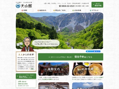 大山食堂(日本、〒689-3318鳥取県西伯郡西伯郡大山町大山22)