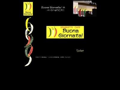 ボナジョルナータ（ＢｕｏｎａＧｉｏｒｎａｔａ）のクチコミ・評判とホームページ