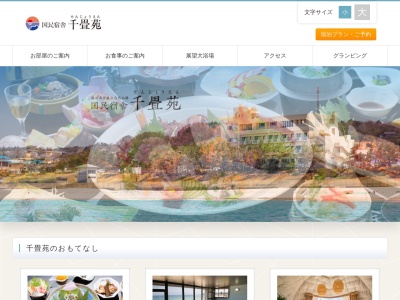 国民宿舎千畳苑(島根県浜田市下府町2164-85)