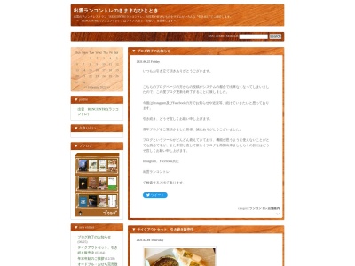 ランコントレ ( Rencontrer)(日本、〒693-0051島根県出雲市小山町163)