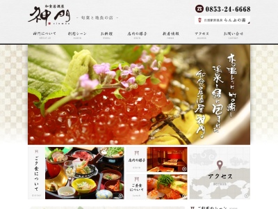 和食居酒屋神門(日本、〒693-0008島根県出雲市駅南町1丁目3−3)