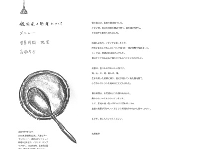鍛冶屋と料理(日本、〒691-0001 島根県出雲市平田町485−37)