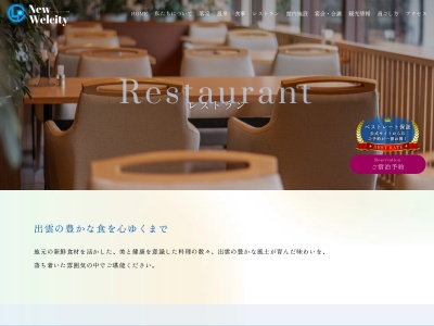 レストラン くにびき(日本、島根県出雲市塩冶有原町2−15−1)