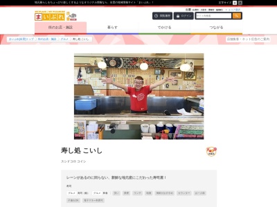 寿し処 こいし(日本、〒691-0001 島根県出雲市平田町7355)