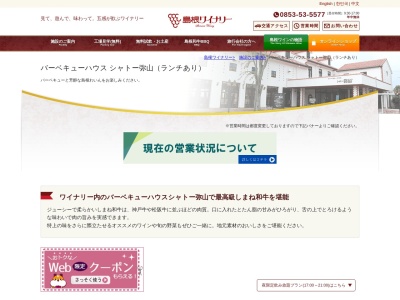 シャトー弥山(日本、〒699-0733島根県出雲市大社町菱根264−2)