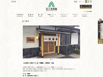 両國・鮨(日本、〒692-0063 島根県安来市植田町 植田町1072−1)