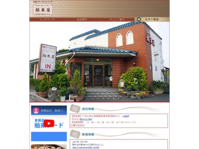 舶来屋(日本、〒692-0024島根県安来市島田町427−1)