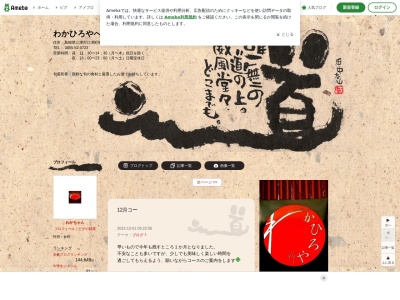わかひろや(日本、〒695-0011島根県江津市江津町939−1)