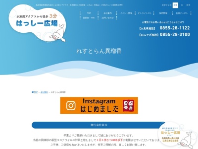 レストラン異瑠香(日本、〒699-3161島根県江津市波子町ロ−451−6)