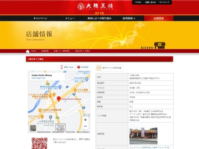 大阪王将 三刀屋店(日本、〒690-2403島根県雲南市三刀屋町下熊谷1777−1)