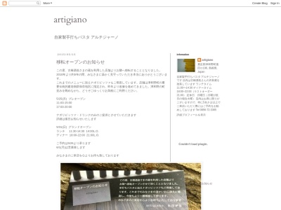 artigiano アルチジャーノ(日本、〒699-5605島根県鹿足郡津和野町後田ロ196)