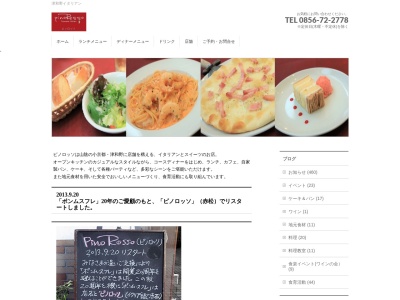 ピノロッソ(日本、〒699-5605島根県鹿足郡津和野町後田ロ284)
