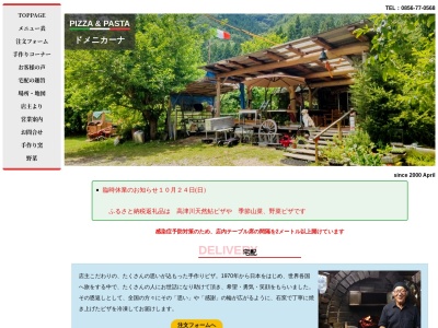 ピザ＆パスタ・ドメニカーナ・オカダのクチコミ・評判とホームページ