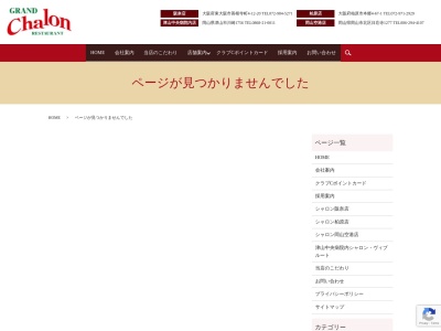 ランキング第10位はクチコミ数「0件」、評価「0.00」で「レストランシャロン岡山空港店」