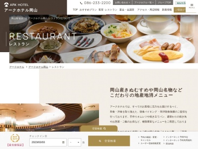 レストラン「ラ・ペーシュ」(日本、〒700-0907 岡山県岡山市北区下石井2丁目6 岡山市北区下石井2丁目6−1)
