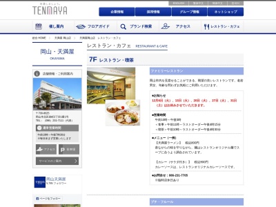 ランチレストラン プチアンジュ(日本、〒700-8625岡山県岡山市北区表町2丁目1−1)