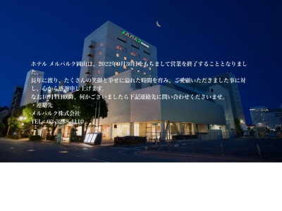 ホテル メルパルク岡山 レストラン ミザール(日本、〒700-0984岡山県岡山市北区桑田町1−13)