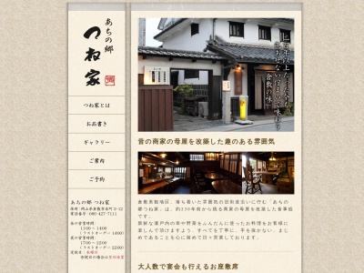 つね家(岡山県倉敷市本町3-12)