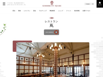 日本料理 蔦(日本、岡山県倉敷市本町7−2倉敷アイビースクエア内)