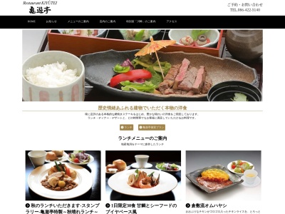 レストラン亀遊亭(日本、〒710-0046岡山県倉敷市中央1丁目2−20)