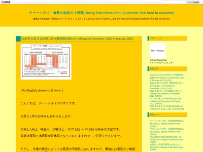 Chang Thai チャーンタイ レストラン(日本、〒710-0063岡山県倉敷市日ノ出町2丁目4−11)