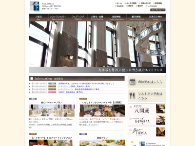 倉敷(日本、〒710-0055岡山県倉敷市阿知3丁目21−19倉敷ロイヤルアートホテル2F)