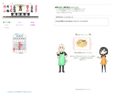 橋野食堂(日本、〒708-0841岡山県津山市川崎549−9)