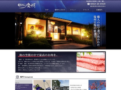 慶州焼肉レストラン(日本、〒708-0014岡山県津山市院庄950−4)