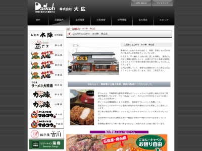 カツ陣津山店(日本、〒708-0842岡山県津山市河辺1155−16)