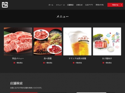 焼肉牛角 津山店(日本、岡山県津山市山北404−1)