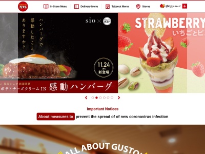 ガスト 津山二宮店(日本、〒708-0013岡山県津山市二宮字夏目107−3)