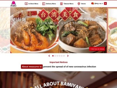 バーミヤン 津山昭和店(日本、〒708-0886岡山県津山市昭和町1丁目70−1)