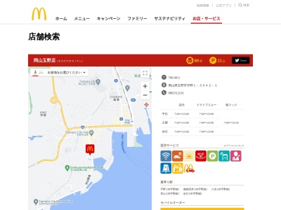 ランキング第7位はクチコミ数「0件」、評価「0.00」で「マクドナルド 岡山玉野店」